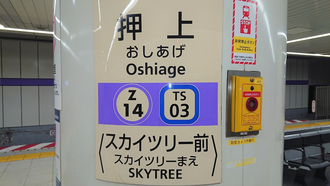 写真で迷わない 東京駅から東京スカイツリーへの行き方 アクセスまとめ ソラクロ祭 Gotoトラベルキャンペーン おしあげ探検隊
