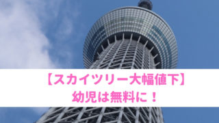割引情報も 夏休み ソラマチ スカイツリー イベント情報まとめ お盆 はじめしゃちょー カフェ おしあげ探検隊
