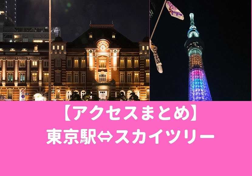 なんと50 割引も スカイツリーのチケット割引方法まとめ 整理券 クーポン 前売り予約 21年最新版 おしあげ探検隊