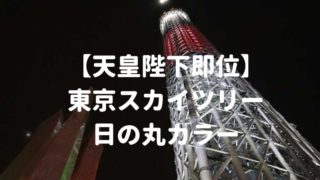 現地 写真 レポ ハローキティ スカイツリー 限定グッズも 雲の上のアニバーサリー おしあげ探検隊