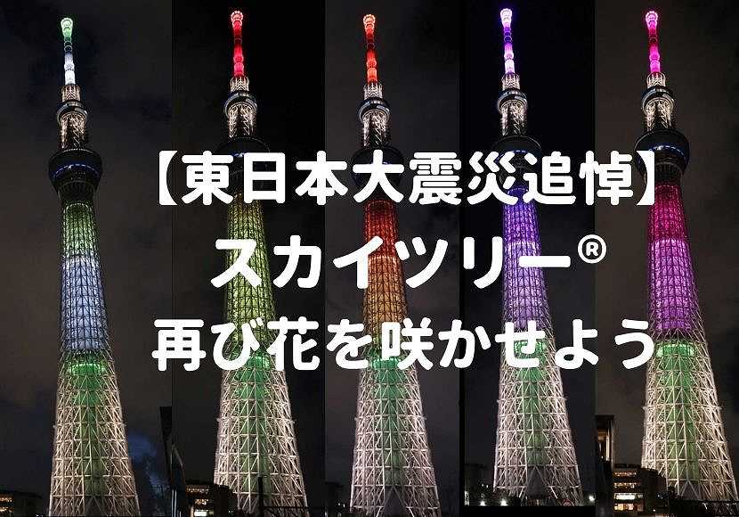 アップ 東京 スカイ ツリー ライト 「東京スカイツリー」のライトアップにパナソニックLS社のLED投光器が採用、地上497mへ見に行った：LED照明（1/3 ページ）