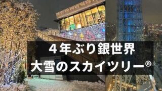 なんと50 割引も スカイツリーのチケット割引方法まとめ 整理券 クーポン 前売り予約 都民割 22年最新版 おしあげ探検隊